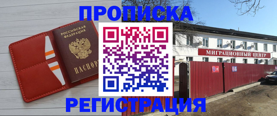 прописка иностранных граждан в Черемхово