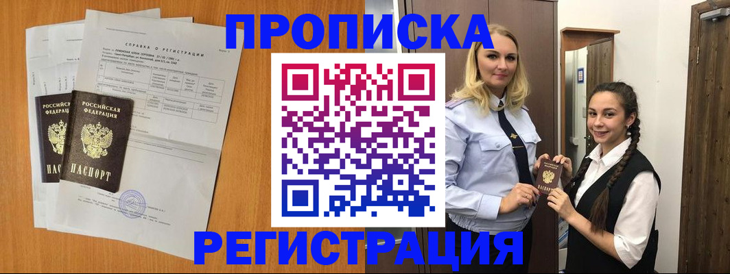 прописка в квартире в Черемхово