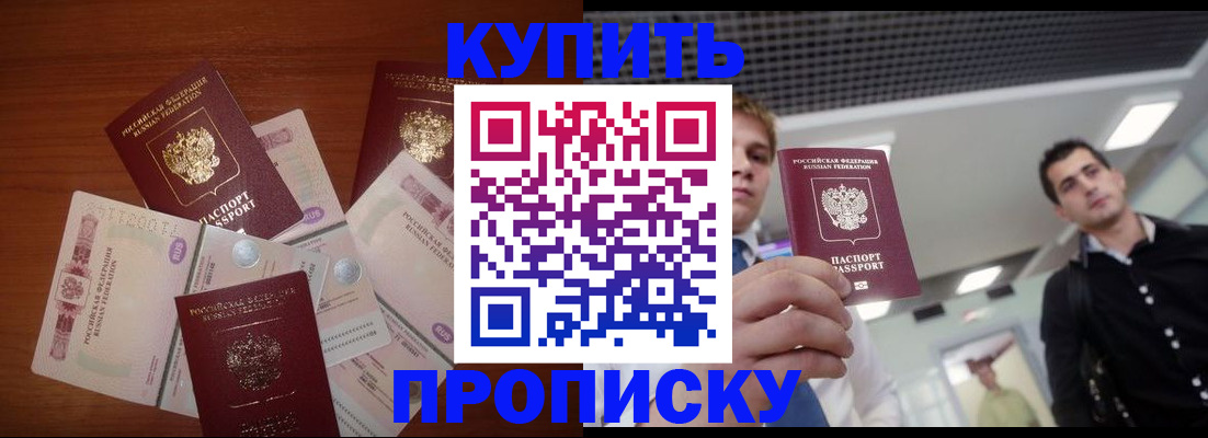 временная регистрация недорого в Черемхово