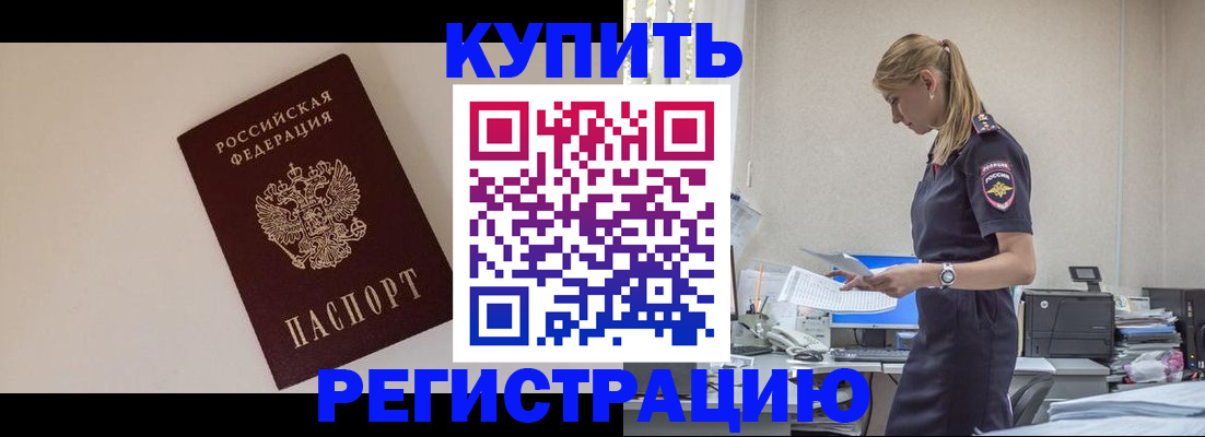 временная регистрация надежно в Черемхово