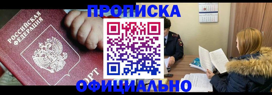 прописка для школы в Черемхово